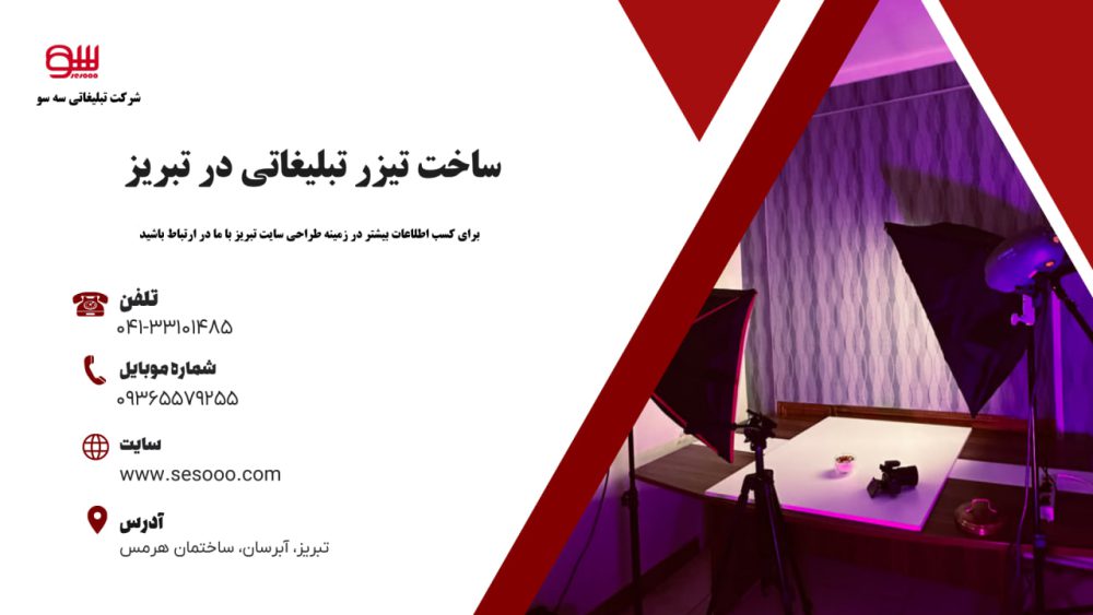 مشاوره طراحی سایت تبریز