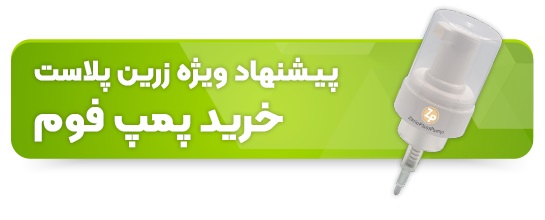 پمپ فومپاش