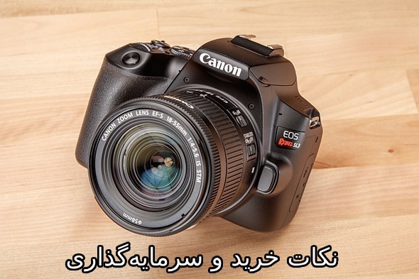 نکات خرید و سرمایهگذاری