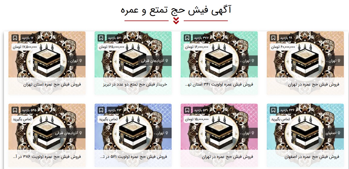 خرید و فروش فیش حج عمره و تمتع