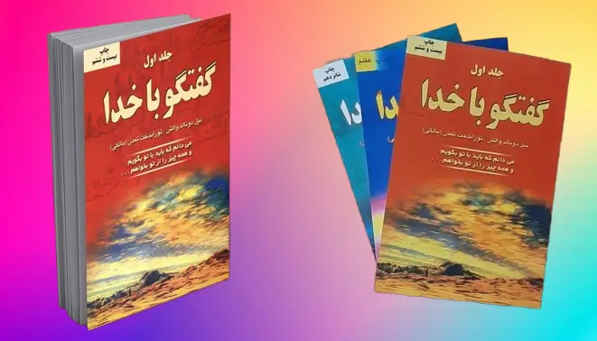 کتاب گفتگو با خدا
