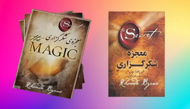 کتاب معجزه شکرگزاری