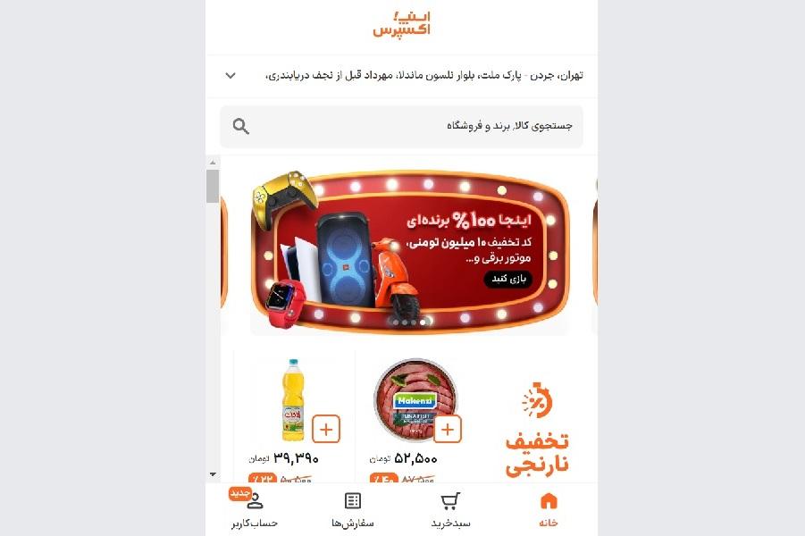 اسنپ اکسپرس