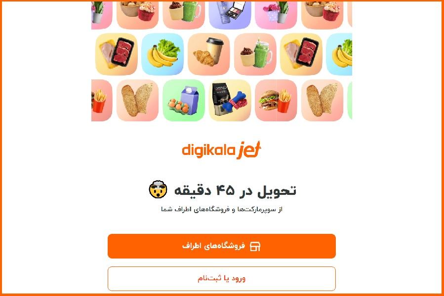 دیجی کالا جت