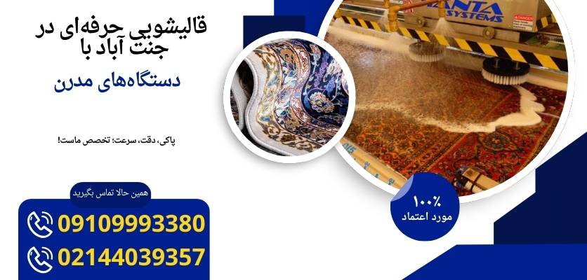 قالیشویی با خدمات رفوگری