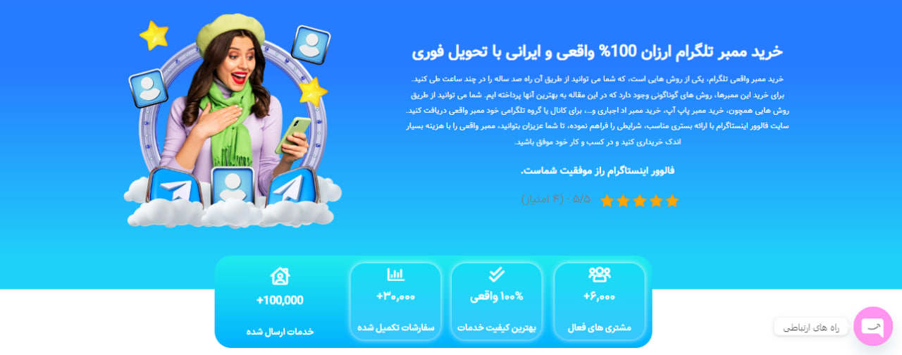 معرفی سایت فالوور اینستاگرام: بهترین انتخاب برای خدمات تلگرام